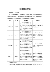初中语文人教部编版（2024）七年级上册（2024）第四单元阅读综合实践教学设计