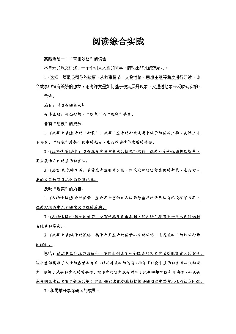 2024年统编语文七年级上册第6单元 阅读综合实践核心素养教案01