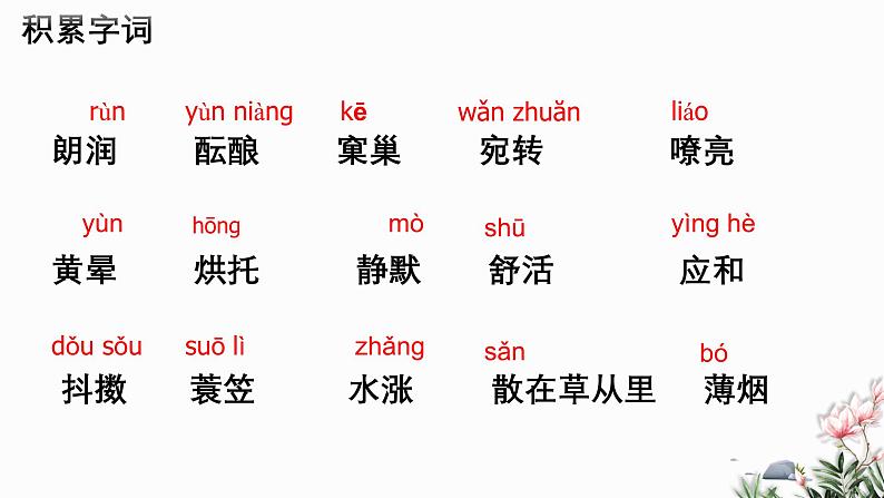 第01课 春-2024-2025学年七年级语文上册同步课件（部编版2024）第5页