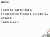 第02课 济南的冬天-2024-2025学年七年级语文上册同步课件（部编版2024）