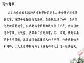 第02课 济南的冬天-2024-2025学年七年级语文上册同步课件（部编版2024）