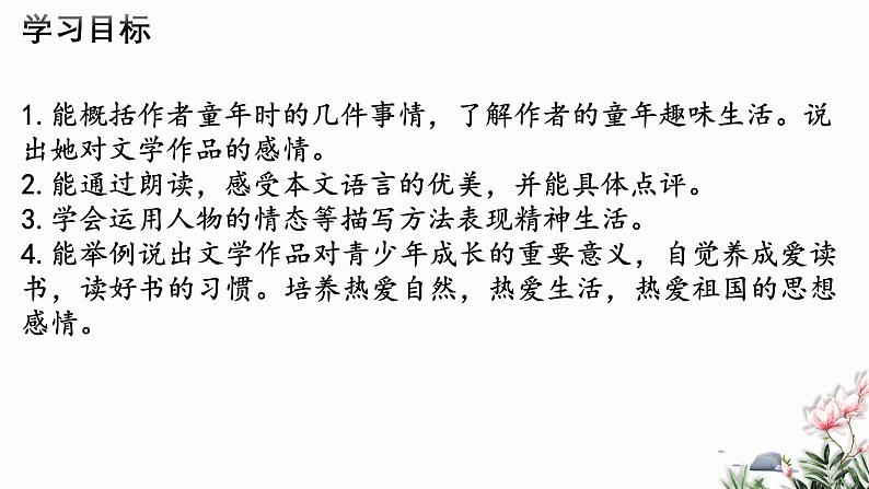 第10课 往事依依-2024-2025学年七年级语文上册同步课件（部编版2024）第2页