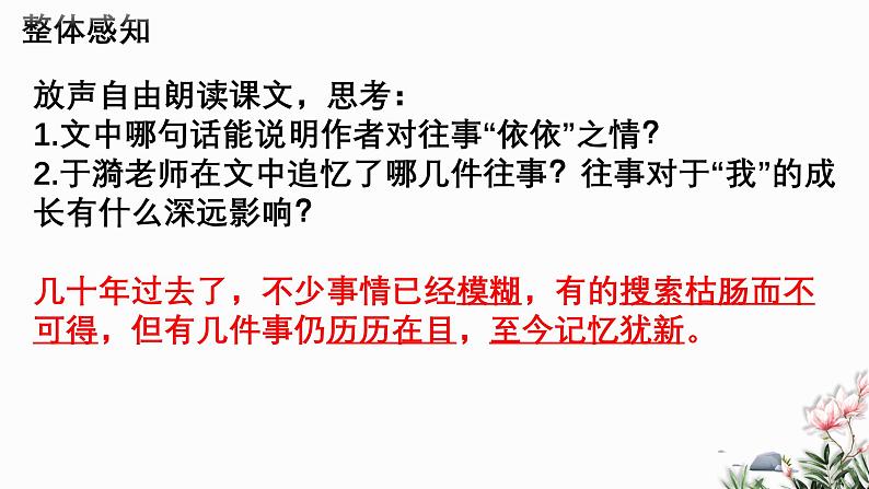 第10课 往事依依-2024-2025学年七年级语文上册同步课件（部编版2024）第7页