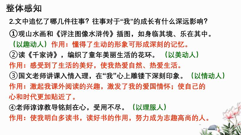 第10课 往事依依-2024-2025学年七年级语文上册同步课件（部编版2024）第8页