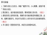 第11课 再塑生命的人-2024-2025学年七年级语文上册同步课件（部编版2024）
