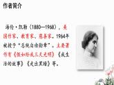 第11课 再塑生命的人-2024-2025学年七年级语文上册同步课件（部编版2024）