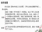 第11课 再塑生命的人-2024-2025学年七年级语文上册同步课件（部编版2024）