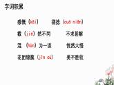 第11课 再塑生命的人-2024-2025学年七年级语文上册同步课件（部编版2024）