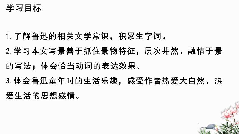 第09课 从百草园到三味书屋-2024-2025学年七年级语文上册同步课件（部编版2024）02