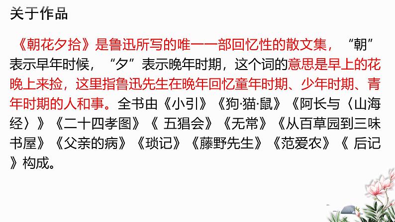 第09课 从百草园到三味书屋-2024-2025学年七年级语文上册同步课件（部编版2024）03