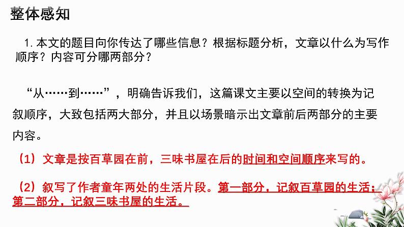 第09课 从百草园到三味书屋-2024-2025学年七年级语文上册同步课件（部编版2024）06