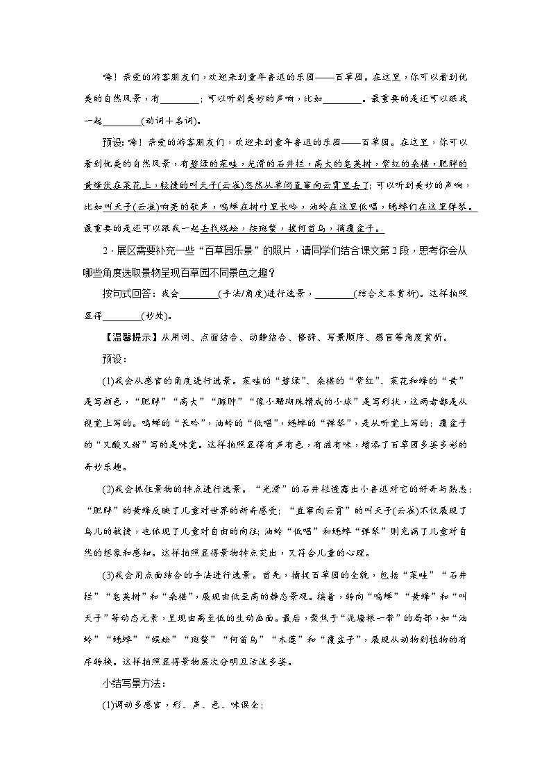 2024年统编语文七年级上册第3单元 9《从百草园到三味书屋》核心素养教案03