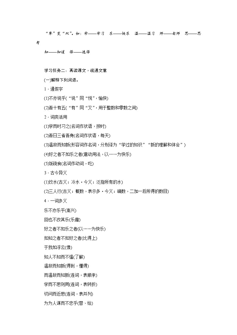 2024年部编语文七年级上册第3单元 12《〈论语〉十二章》核心素养教案第2页