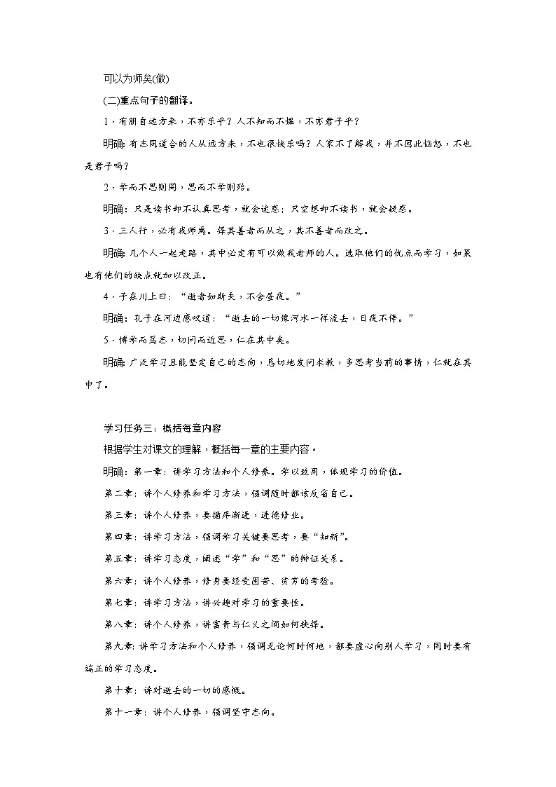 2024年部编语文七年级上册第3单元 12《〈论语〉十二章》核心素养教案第3页