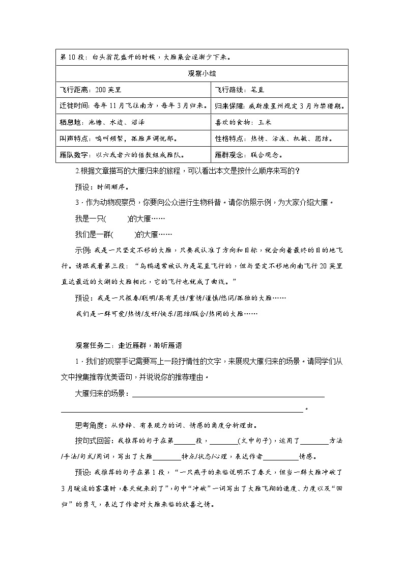 2024年部编语文七年级上册第5单元 19《大雁归来》核心素养教案第2页