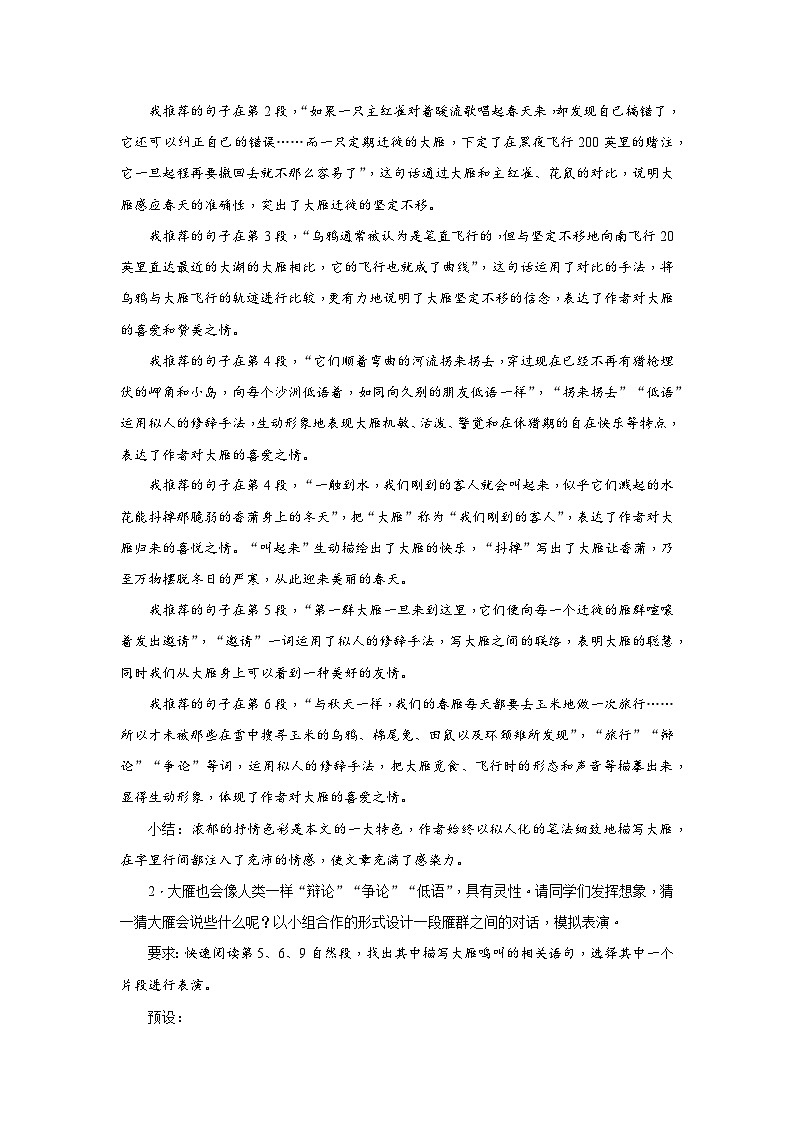 2024年部编语文七年级上册第5单元 19《大雁归来》核心素养教案第3页