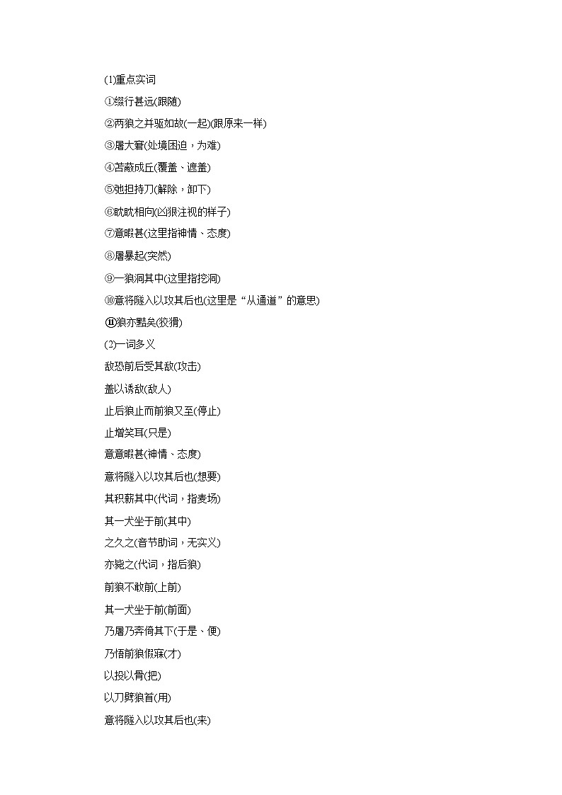 2024年部编语文七年级上册第5单元 20《狼》核心素养教案第2页