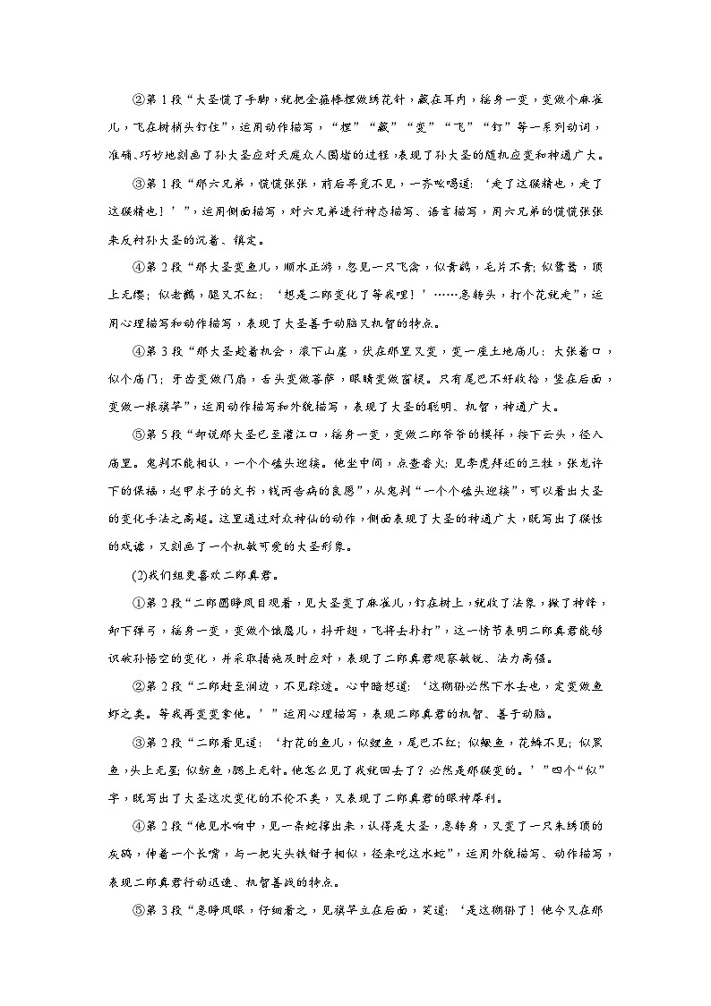 2024年部编语文七年级上册第6单元 21《小圣施威降大圣》核心素养教案第3页