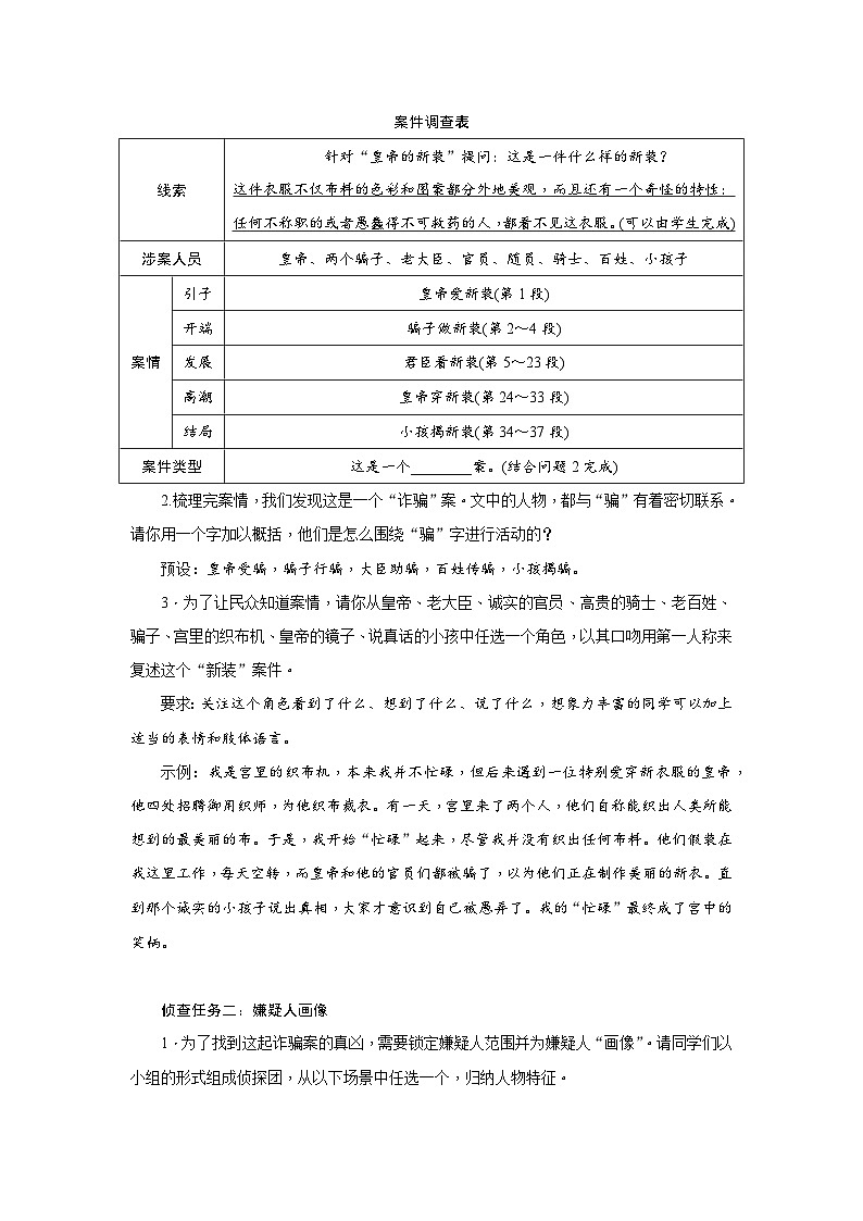 2024年部编语文七年级上册第6单元 22《皇帝的新装》核心素养教案02