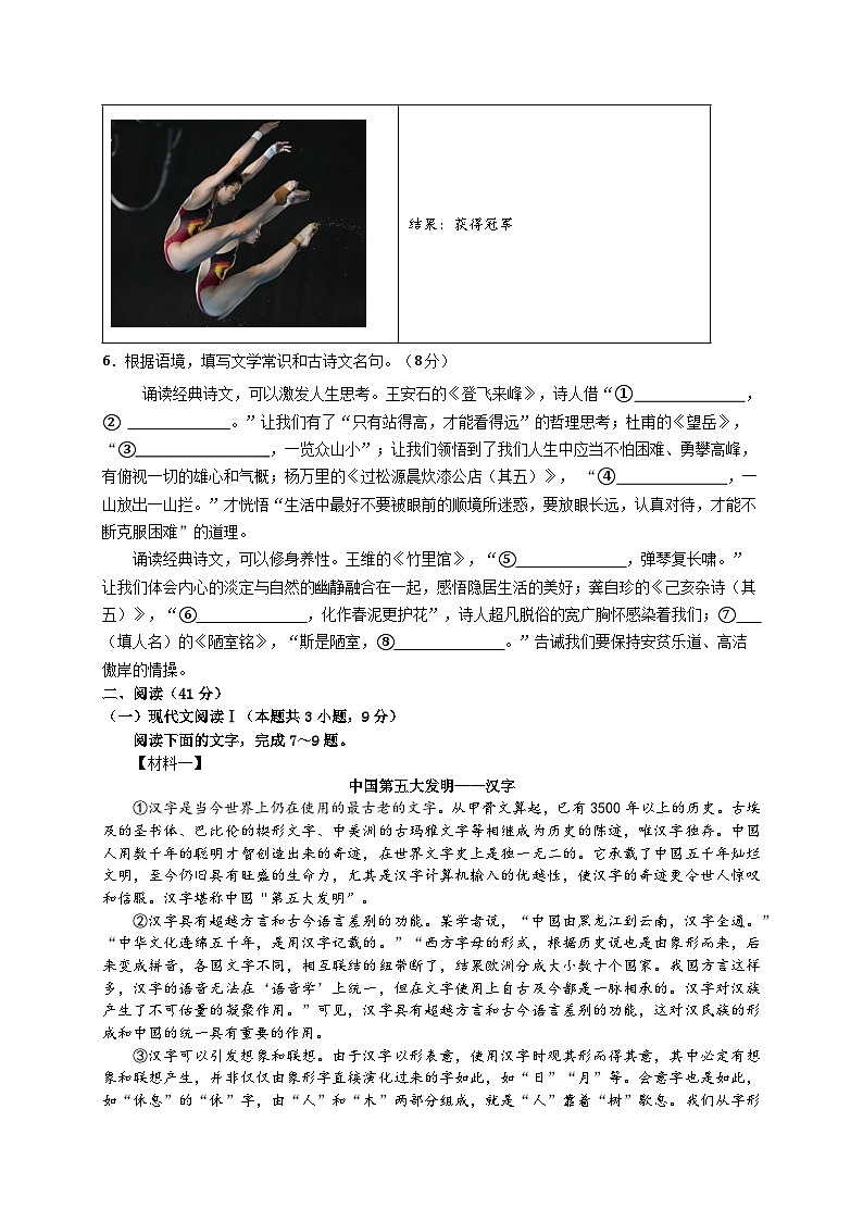 2024年秋季期天桃实验小学9月八年级语文试卷第2页