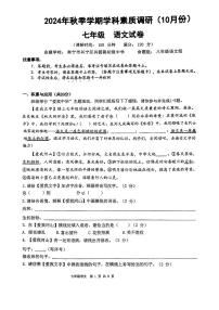 南宁市兴宁区五校联考2024-2025学年七年级上学期10月月考语文试卷