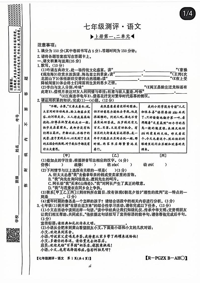 江西省吉安市青原区2024—2025学年七年级上学期第一次月考语文试题第1页
