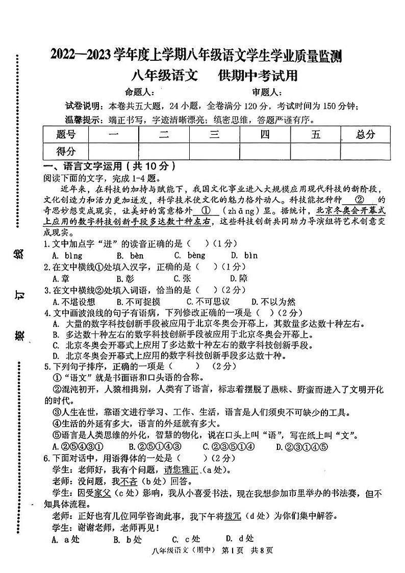 江西省临川区2022-2023学年八年级上学期期中考试语文试题第1页