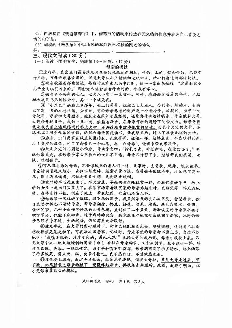 江西省临川区2022-2023学年八年级上学期期中考试语文试题第3页