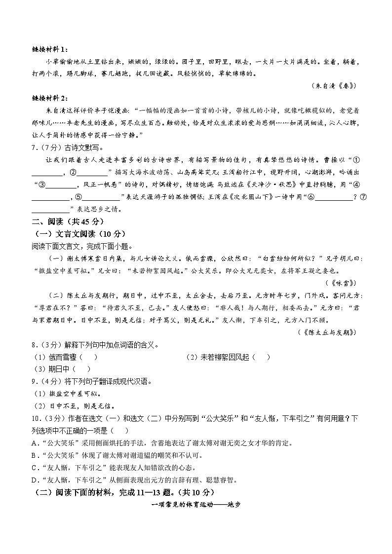 黑龙江省哈尔滨德强学校2024-2025学年七年级上学期9月月考语文试题第2页
