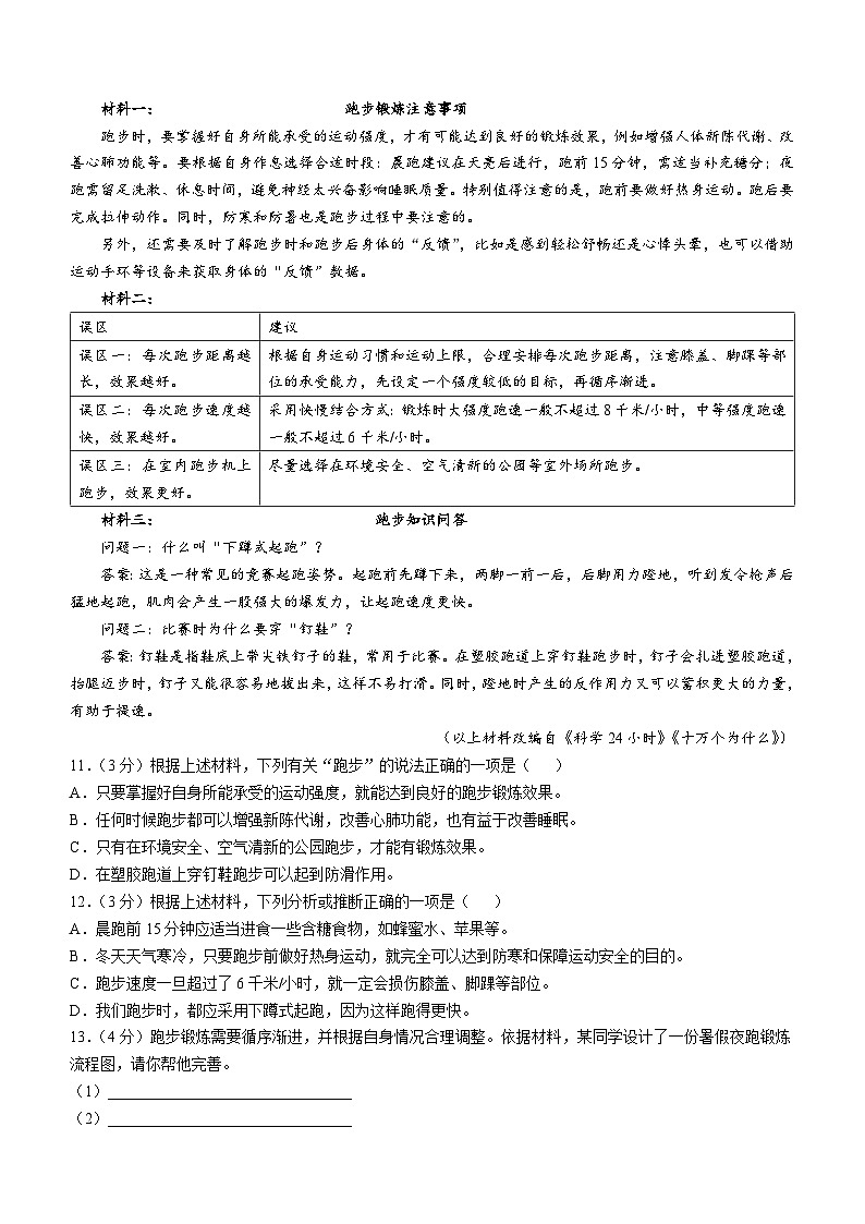 黑龙江省哈尔滨德强学校2024-2025学年七年级上学期9月月考语文试题第3页