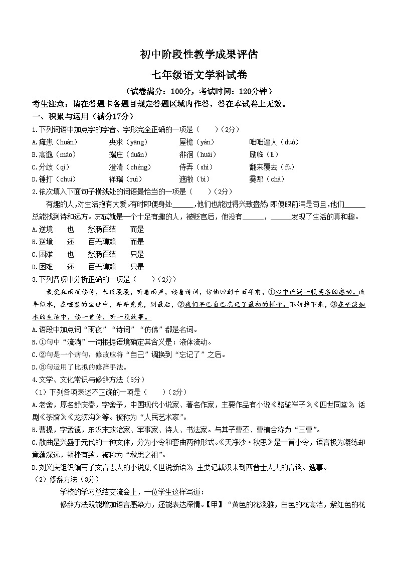 辽宁省鞍山市千山区2024-2025学年七年级上学期月考语文试题01