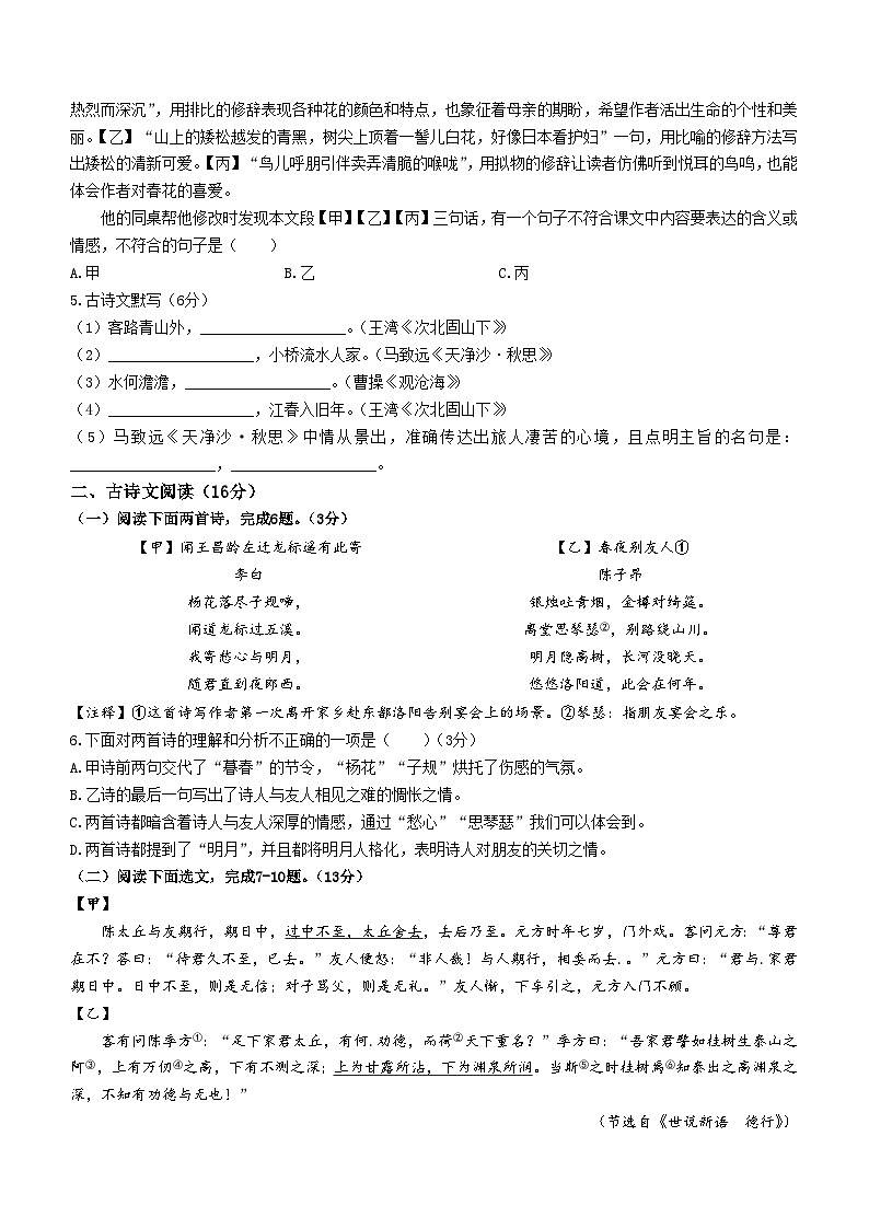 辽宁省鞍山市千山区2024-2025学年七年级上学期月考语文试题02