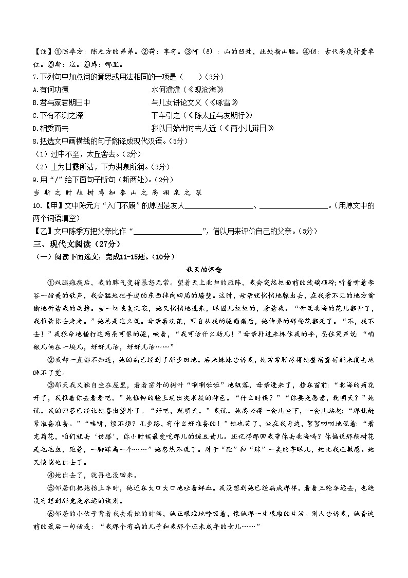 辽宁省鞍山市千山区2024-2025学年七年级上学期月考语文试题03