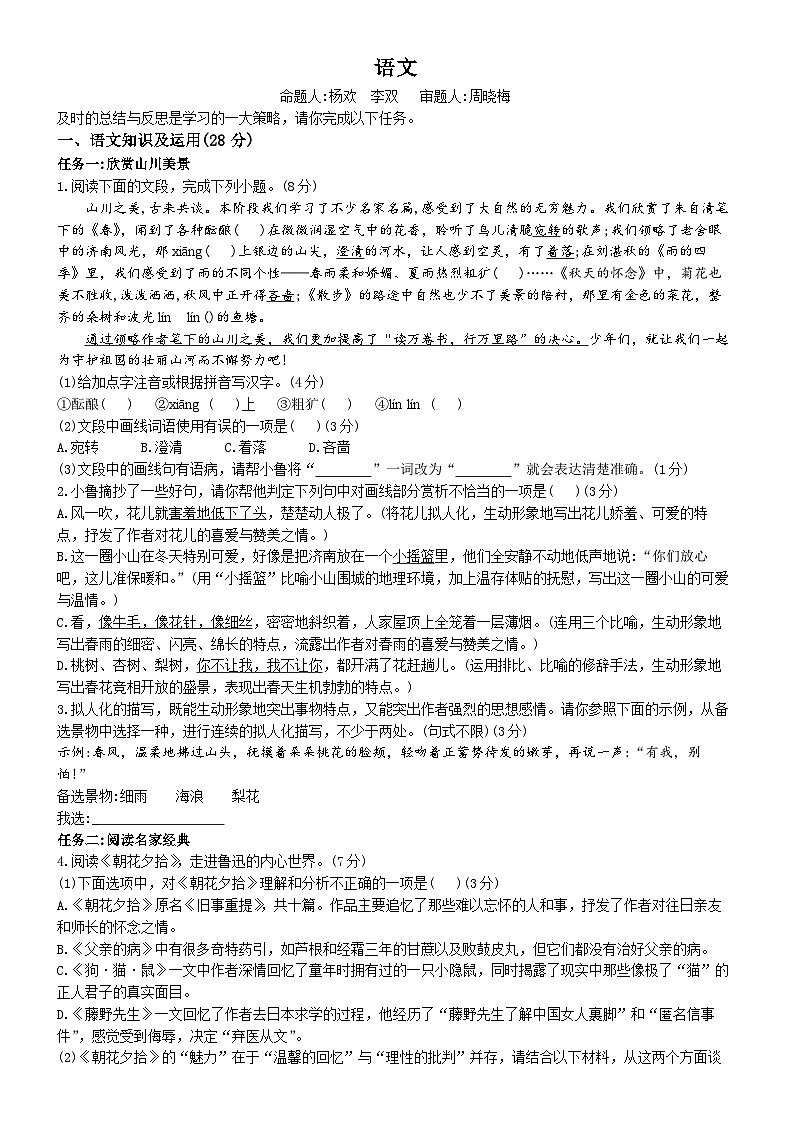 重庆市巴蜀中学校2024-2025学年七年级上学期第一次月考语文试题01