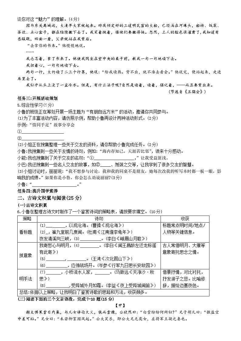 重庆市巴蜀中学校2024-2025学年七年级上学期第一次月考语文试题02