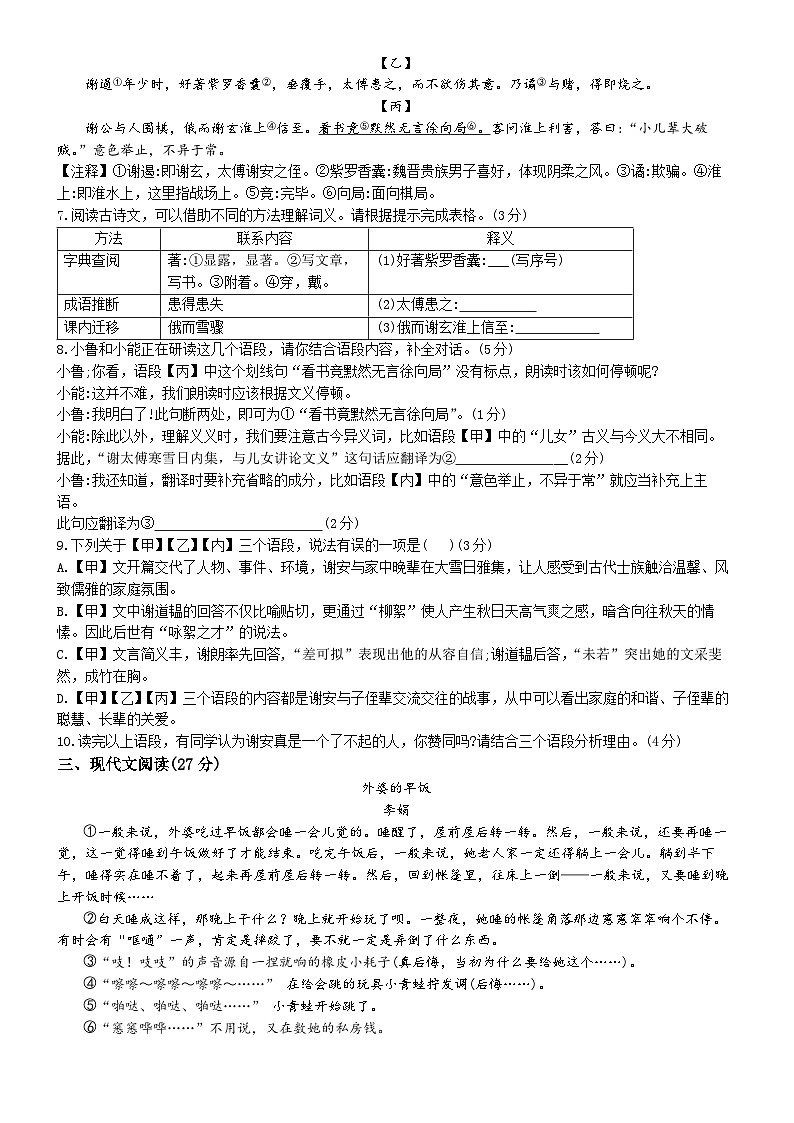 重庆市巴蜀中学校2024-2025学年七年级上学期第一次月考语文试题03