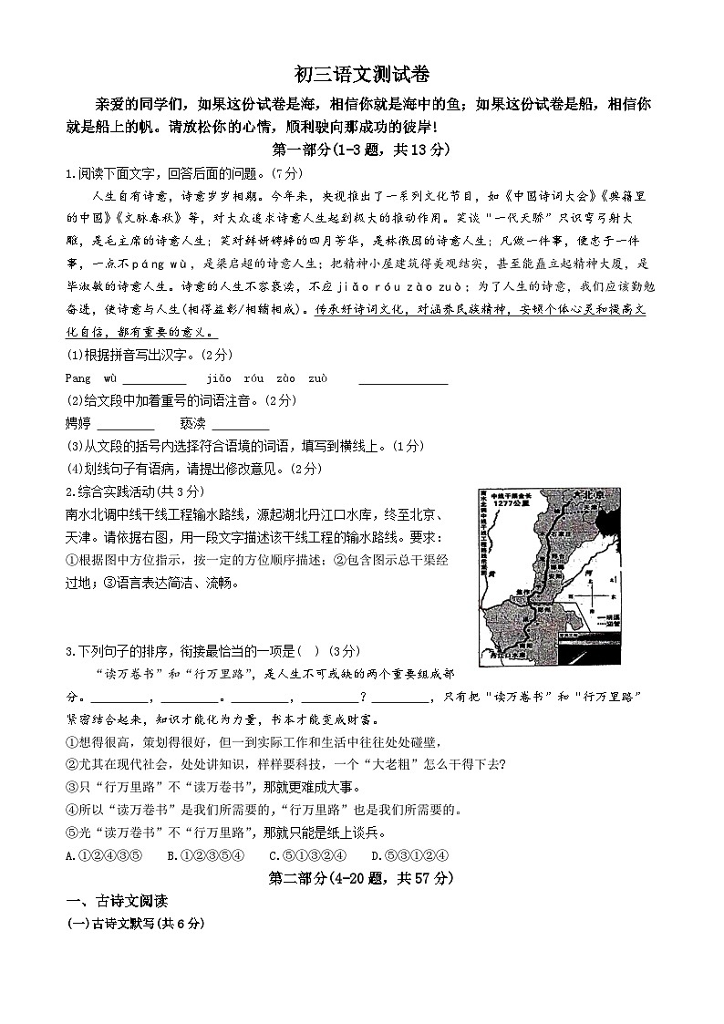 2024-2025学年河北省邯郸市九年级（上）第一次月考语文试题第1页
