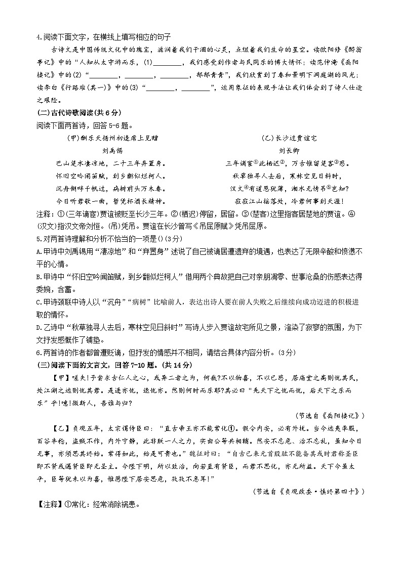 2024-2025学年河北省邯郸市九年级（上）第一次月考语文试题第2页