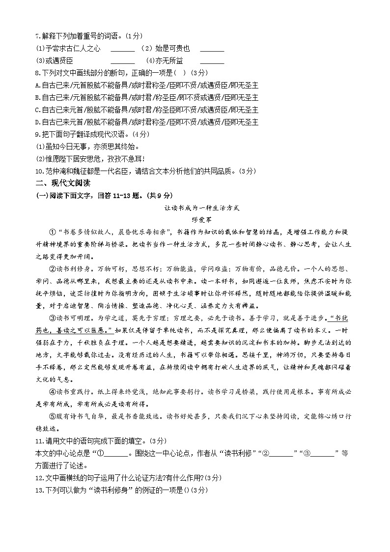 2024-2025学年河北省邯郸市九年级（上）第一次月考语文试题第3页