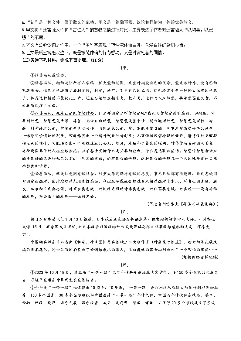 2024-2025学年江苏省徐州市九年级（上）第一次月考语文试题第3页