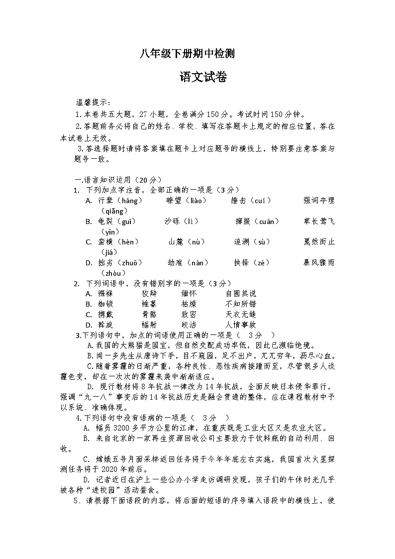 八年级语文下册期中测试题第1页