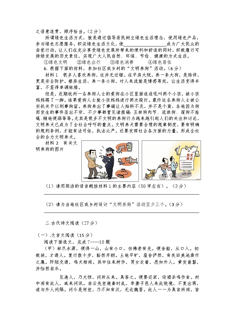 八年级语文下册期中测试题第2页