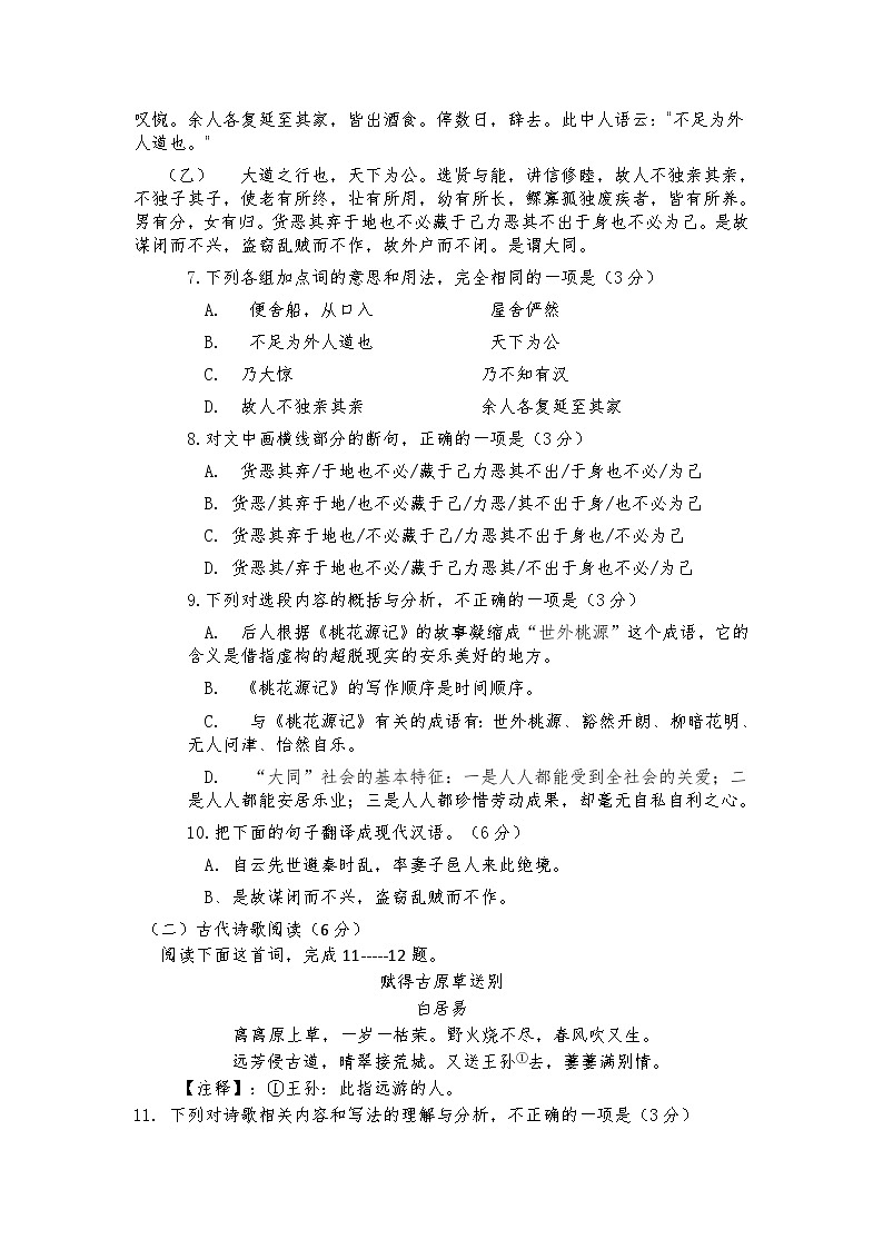 八年级语文下册期中测试题第3页