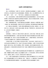 人教部编版（2024）七年级上册（2024）第二单元8 《世说新语》二则咏雪公开课教学设计