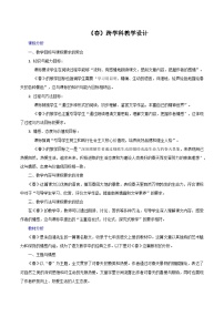 语文1 春/朱自清教学设计