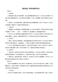 人教部编版（2024）七年级上册（2024）第一单元4 古代诗歌四首观沧海/曹操教案设计
