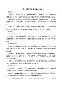 初中语文人教部编版（2024）七年级上册（2024）第一单元4 古代诗歌四首次北固山下/王湾教案