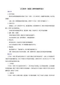 初中天净沙·秋思/马致远教案