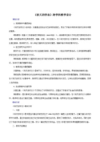 初中语文人教部编版（2024）七年级上册（2024）第二单元5 秋天的怀念/史铁生教案设计