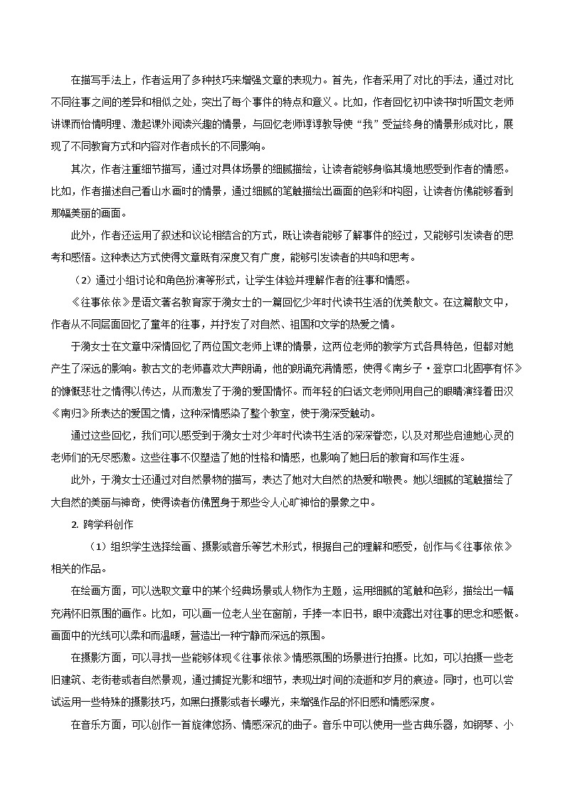 第10课《往事依依》跨学科教学设计   统编版语文七年级上册第3页